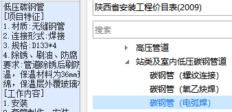 安装定额