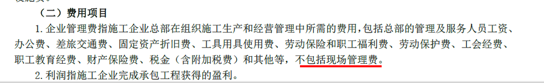 企业管理费