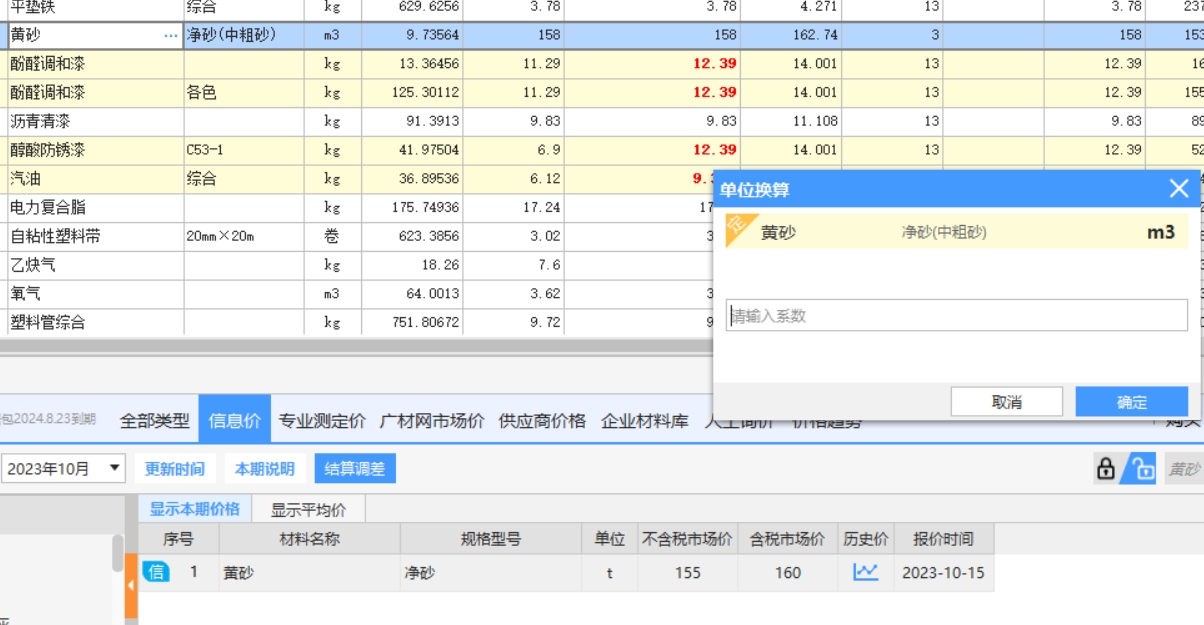 系数