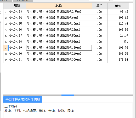 子目