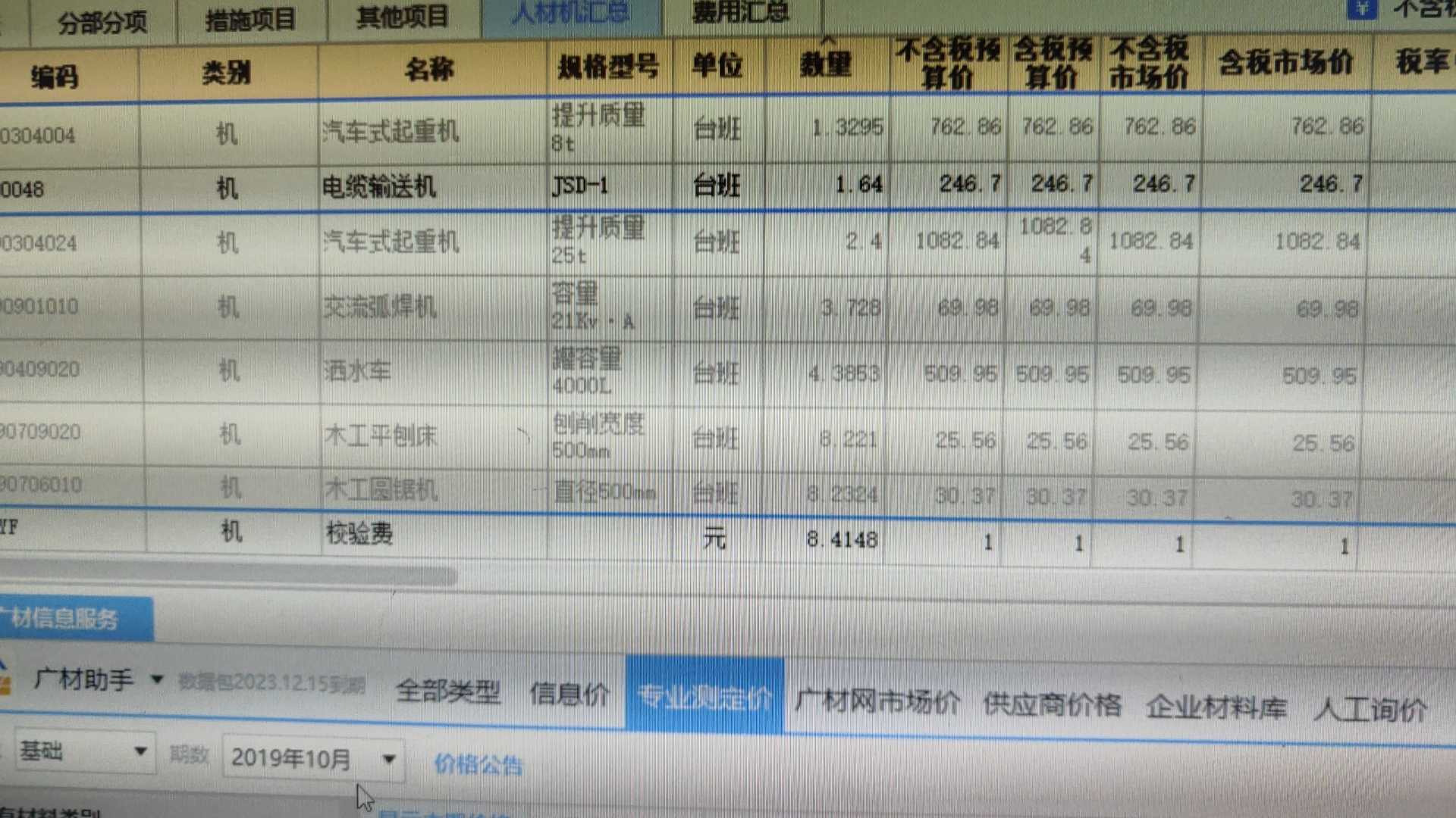 材灰