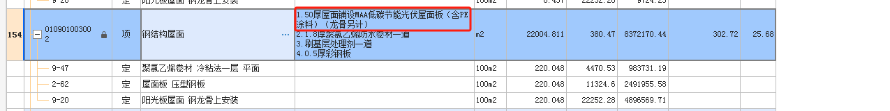 屋面板