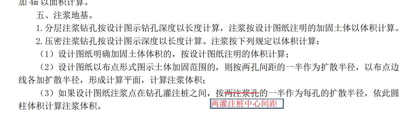 注浆工程量
