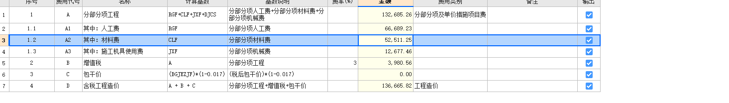 合价