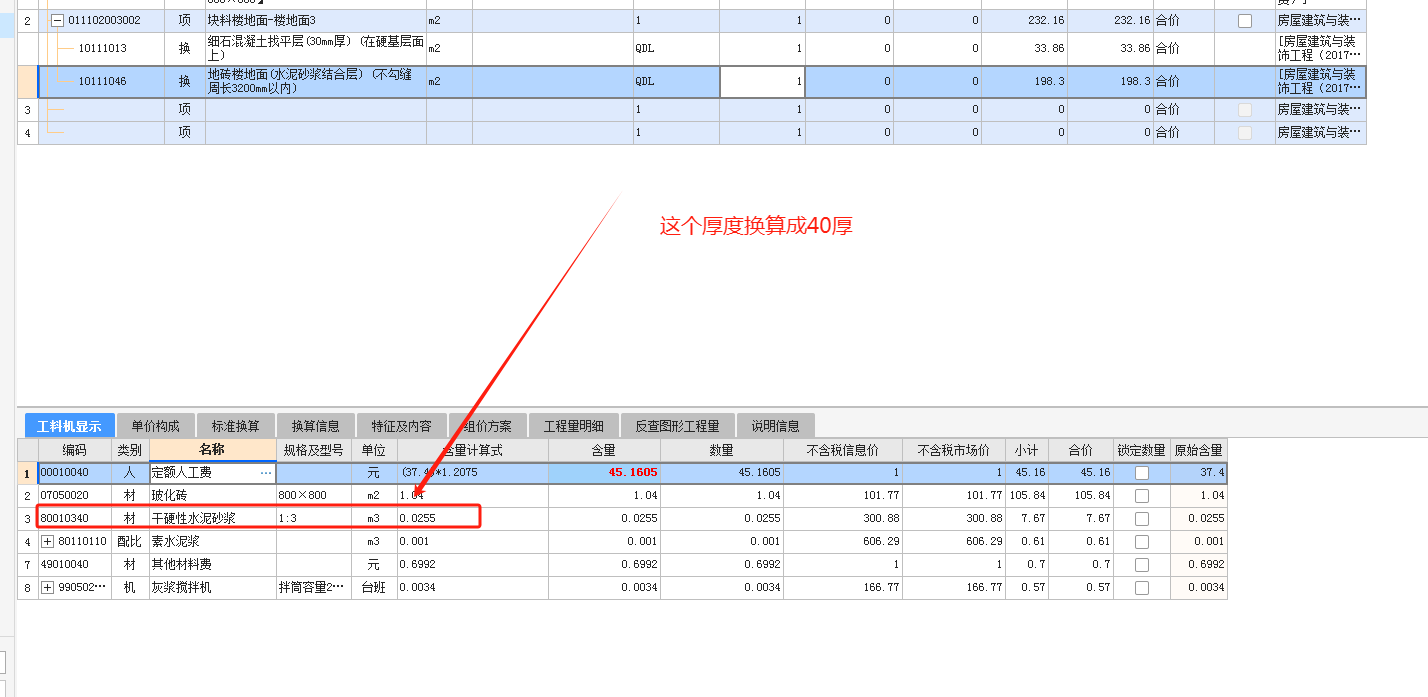 含量换算