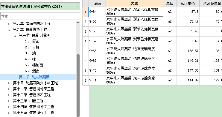 防火隔离带