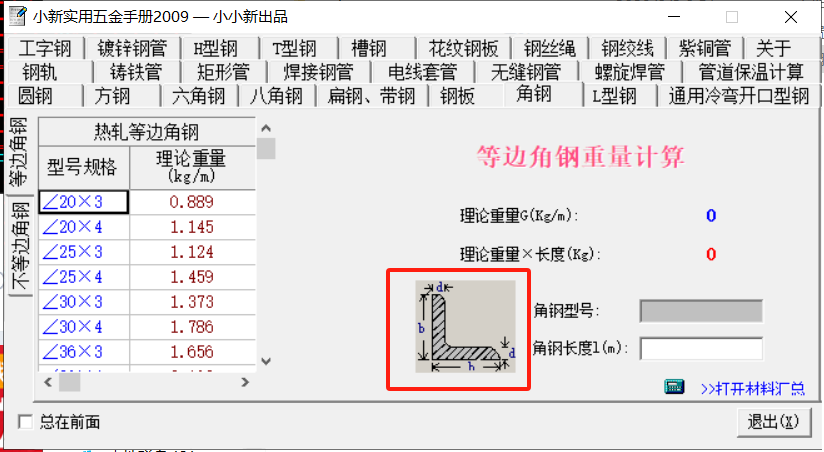 计算工程量