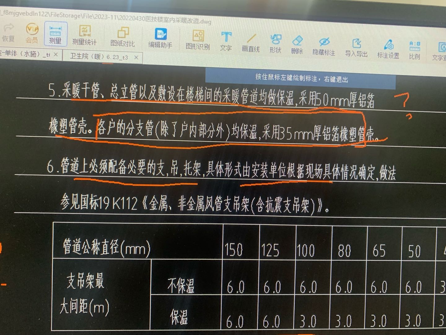 支管