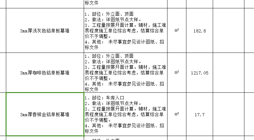 对价