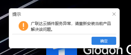 重新安装