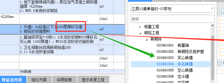 套什么定额