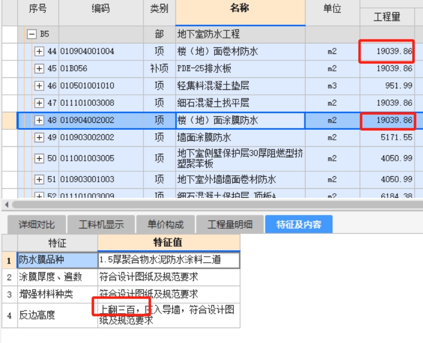 楼地面卷材防水