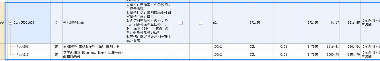 定额