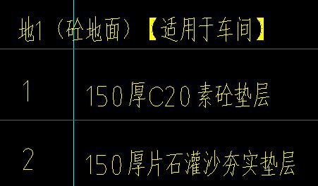 首层地面做法