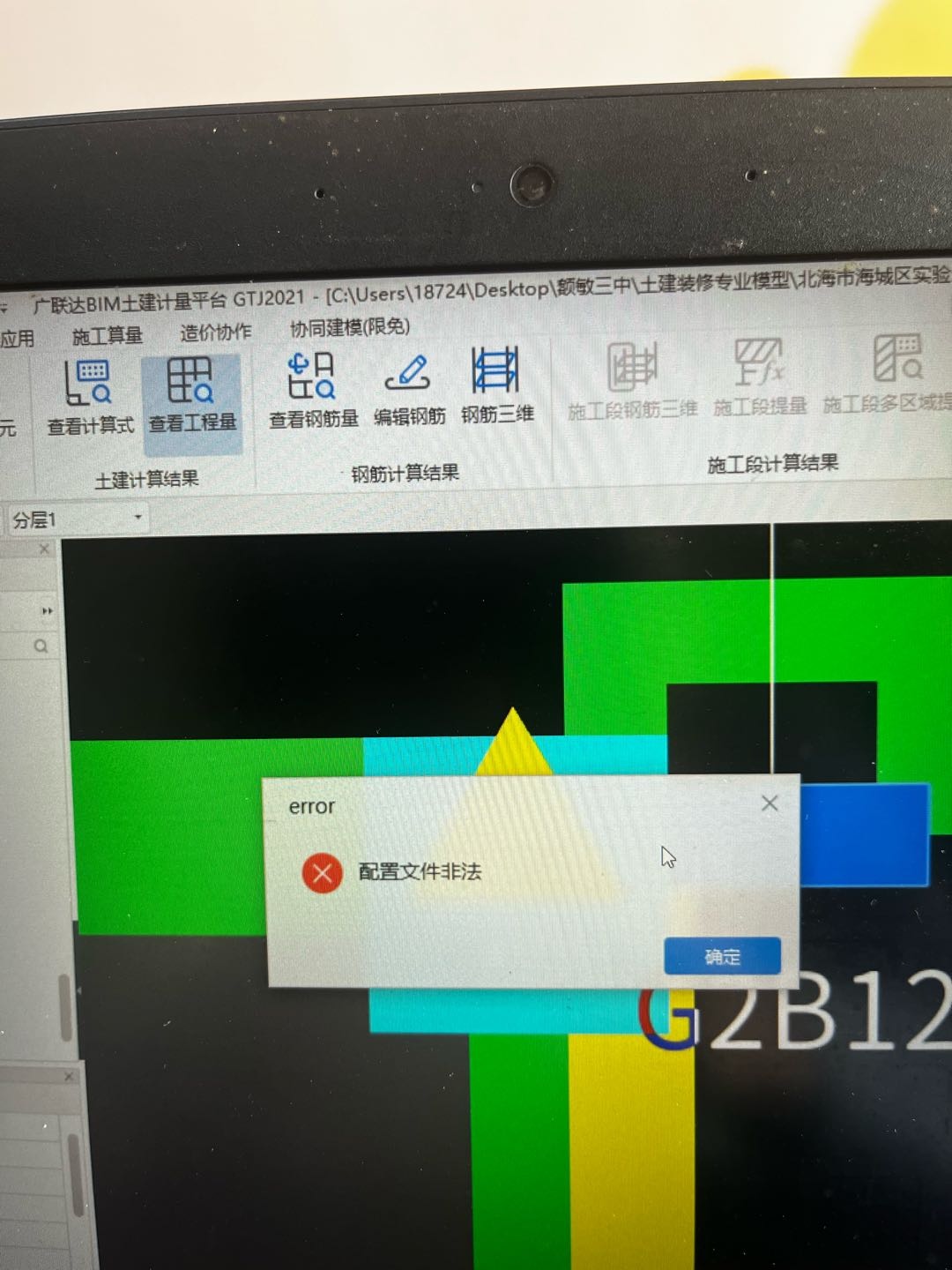 配置文件非法