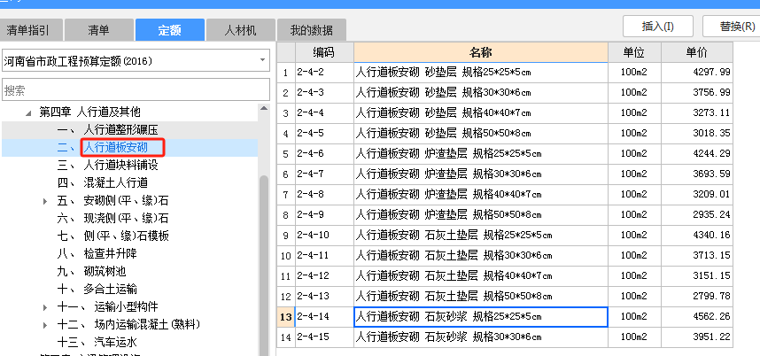 块料