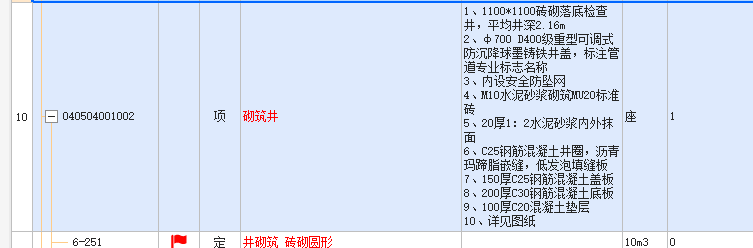 砌筑井