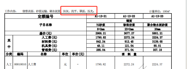 聚合水泥砂浆