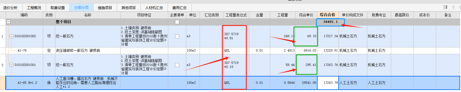 清单工程