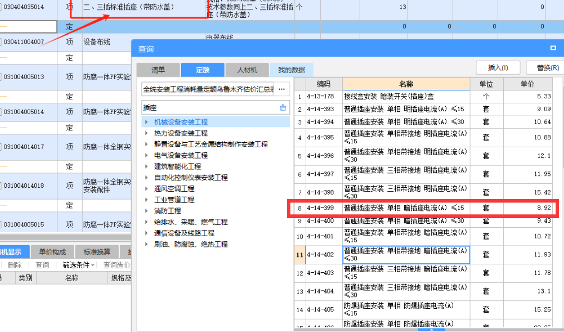 套什么定额