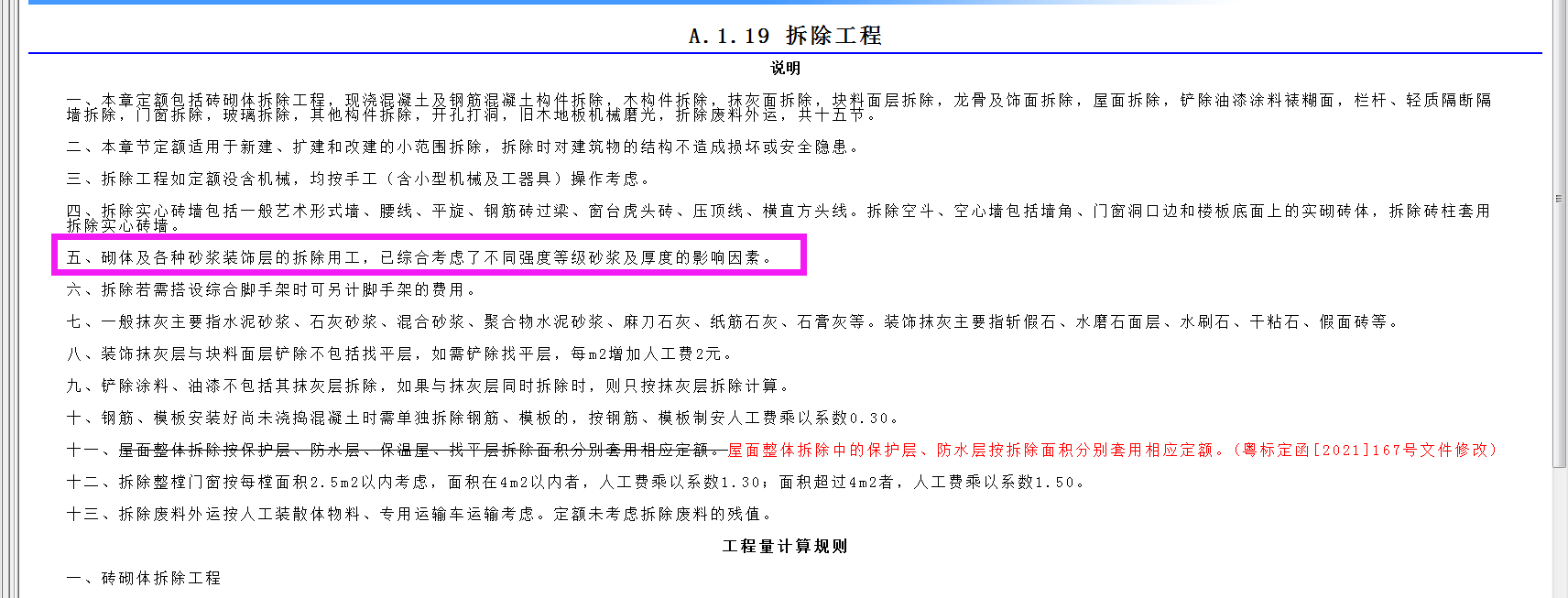 拆除工程