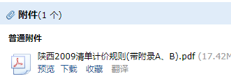 陕西2009清单计价规则