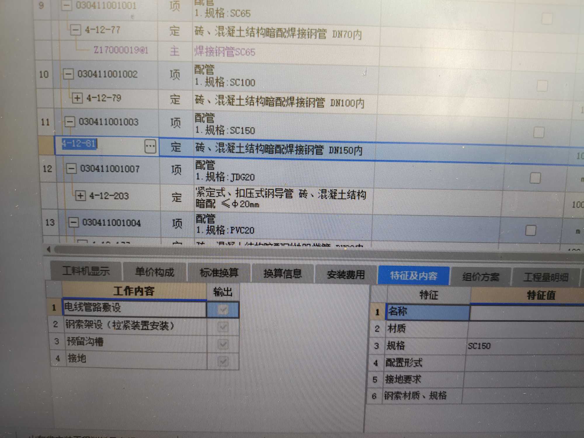 敷设