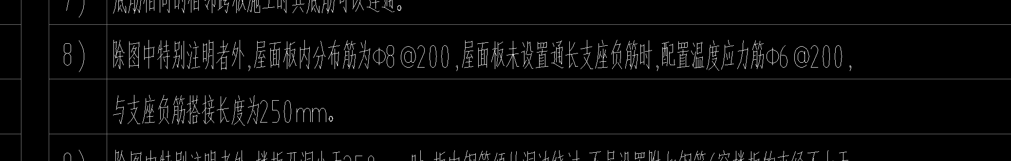 负筋