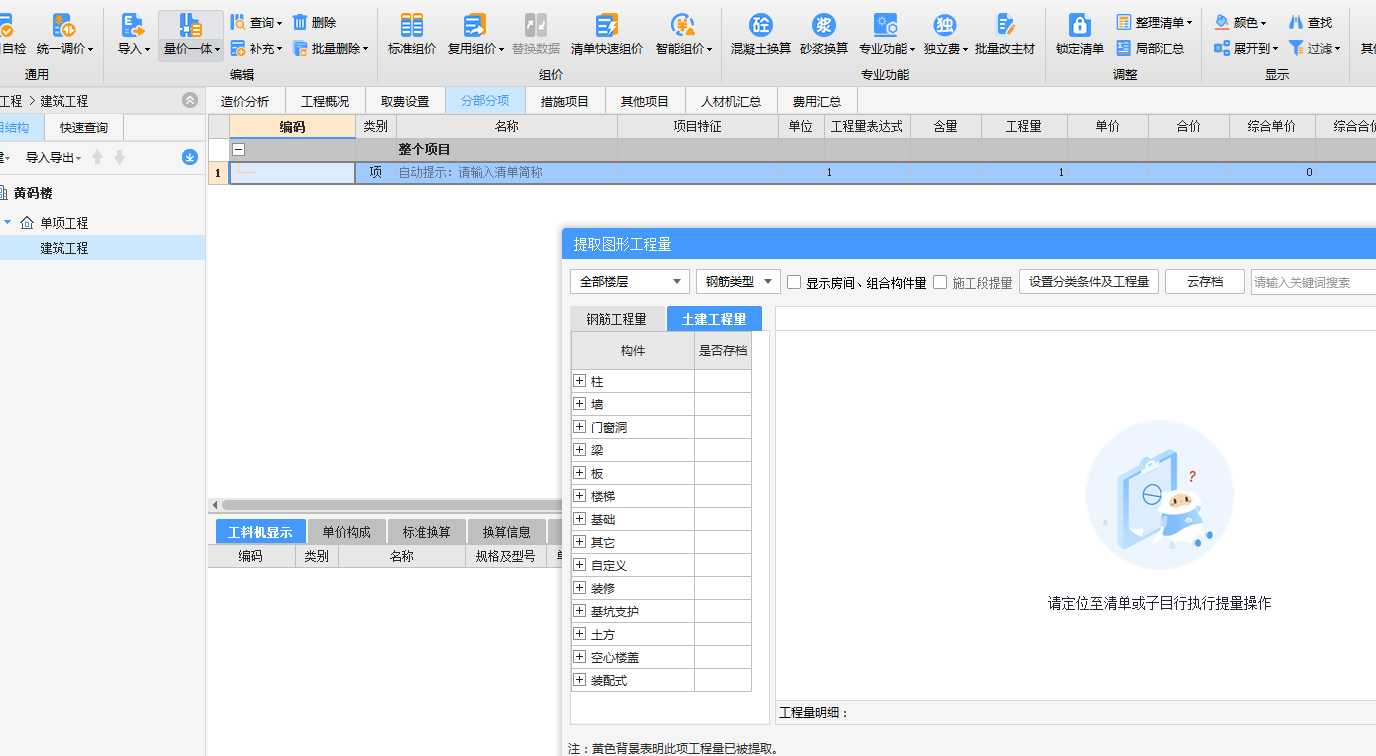 钢筋的量