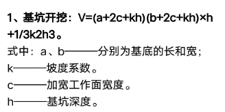 放坡系数