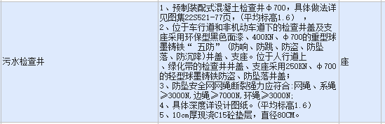 检查井