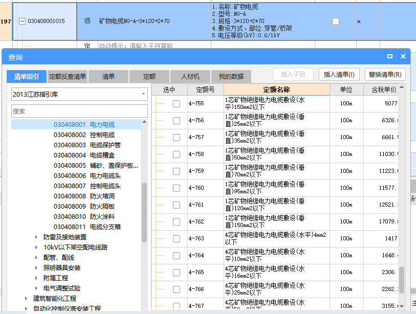 江苏定额