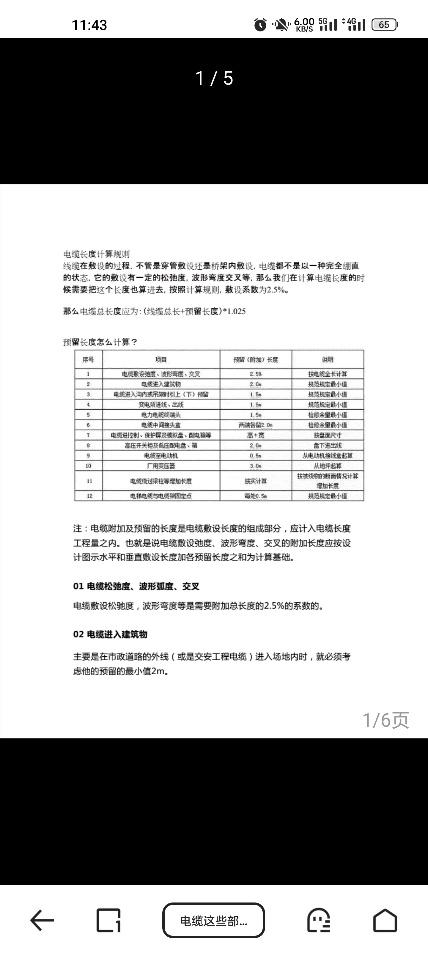 预留长度
