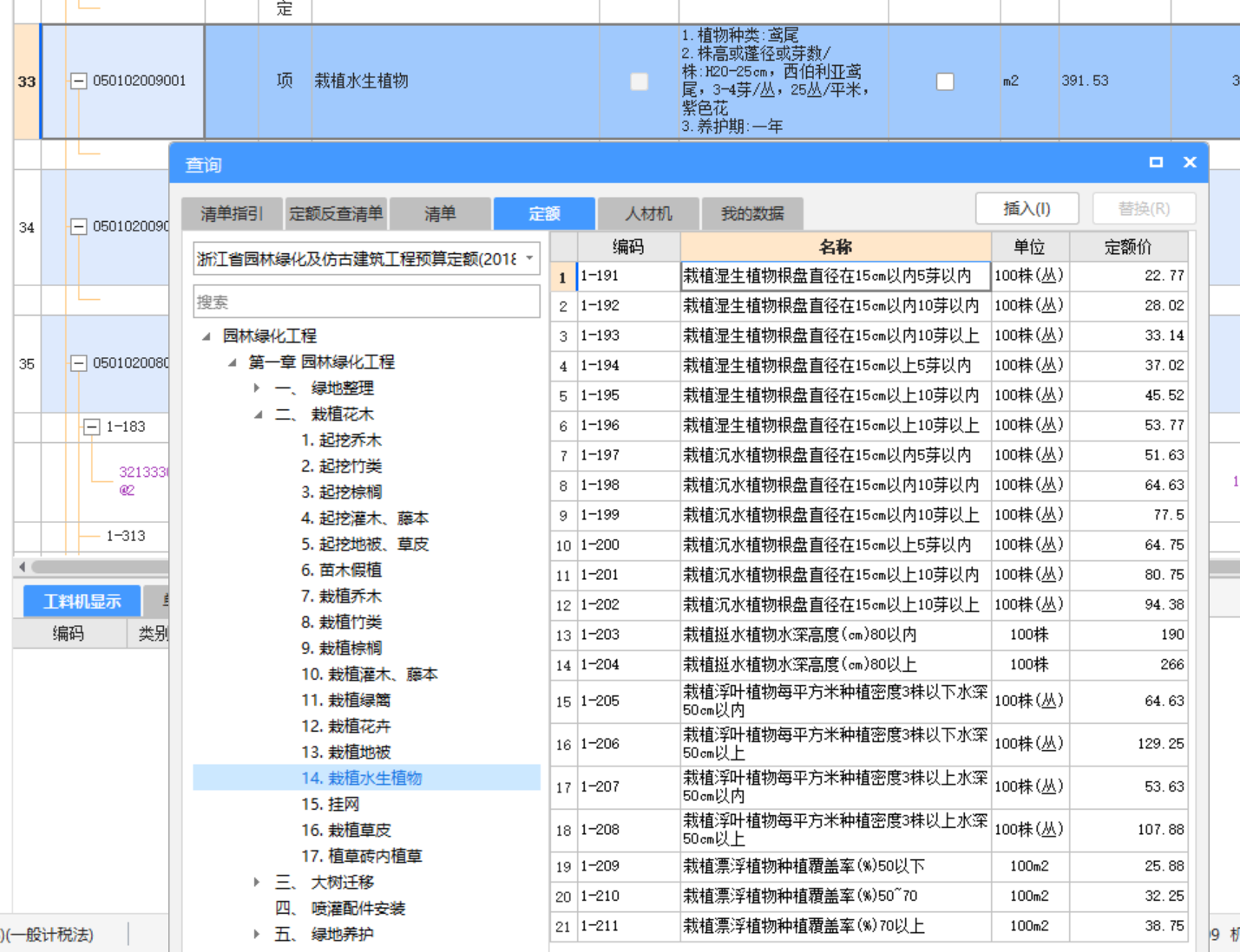 定额