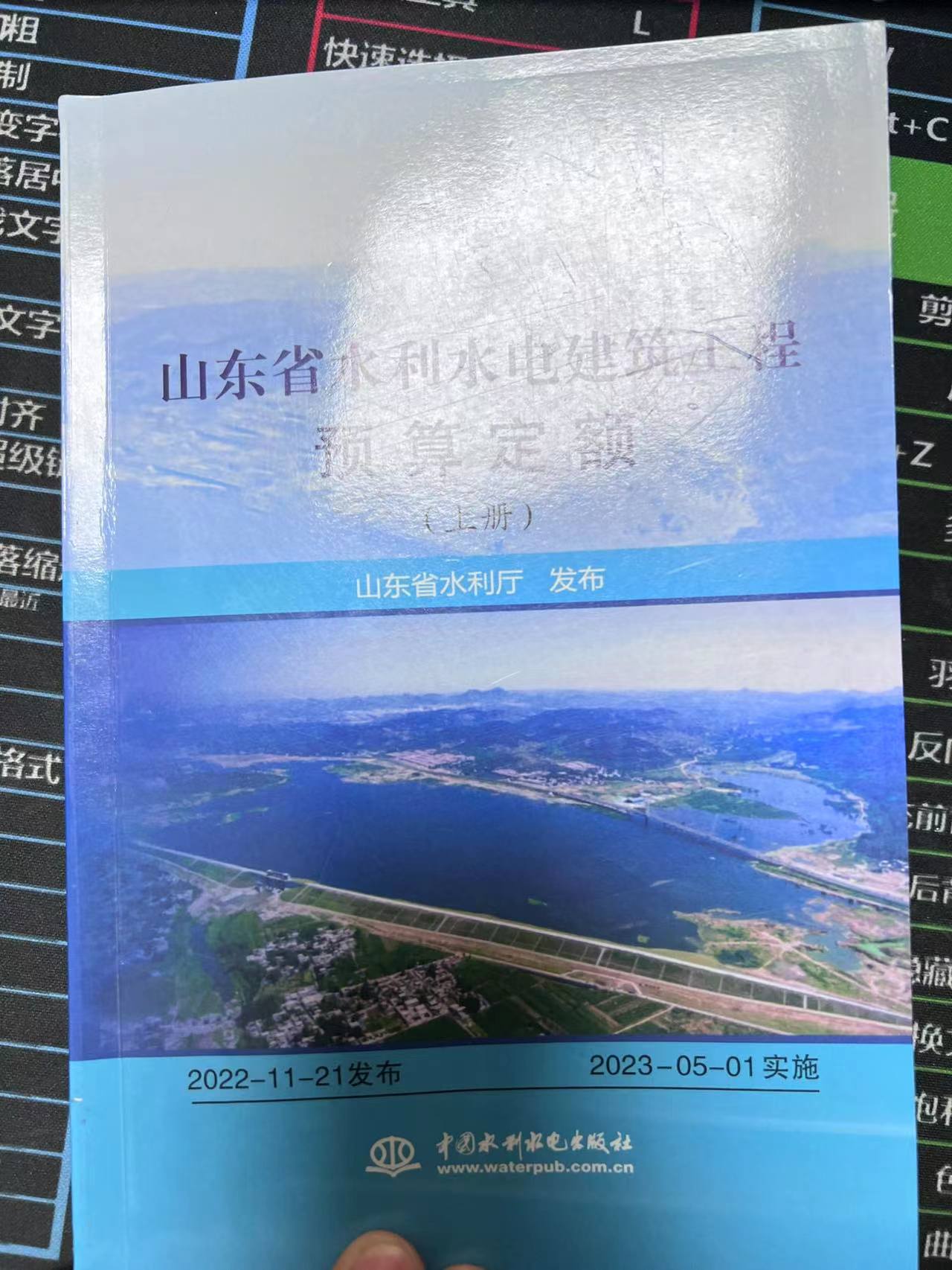 水电建筑工程预算定额