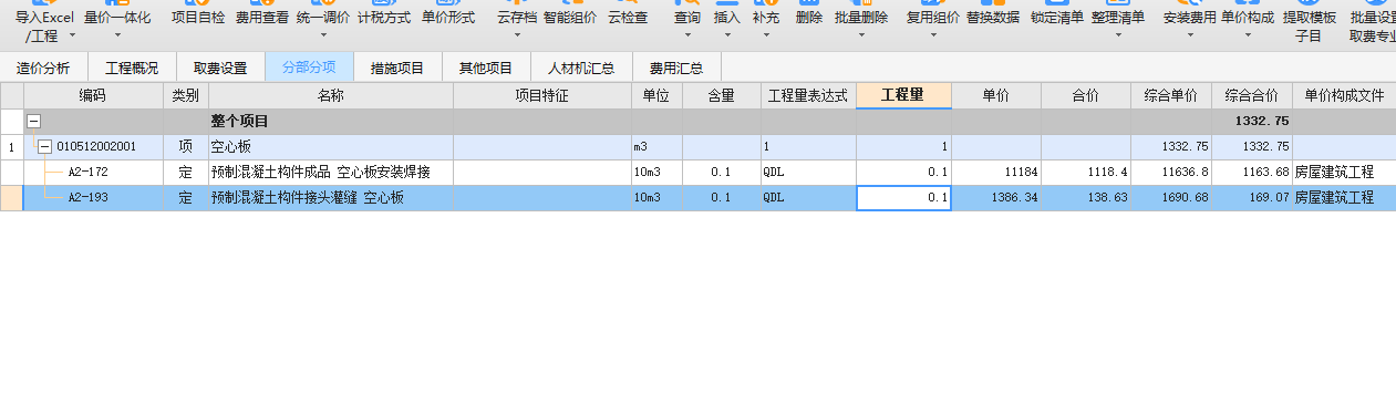 清单和定额