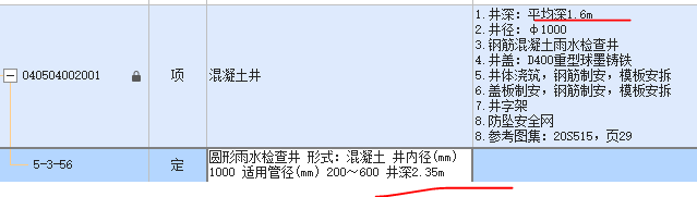 检查井