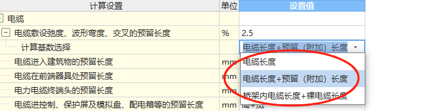 预留长度