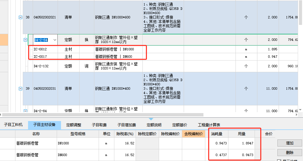 消耗量