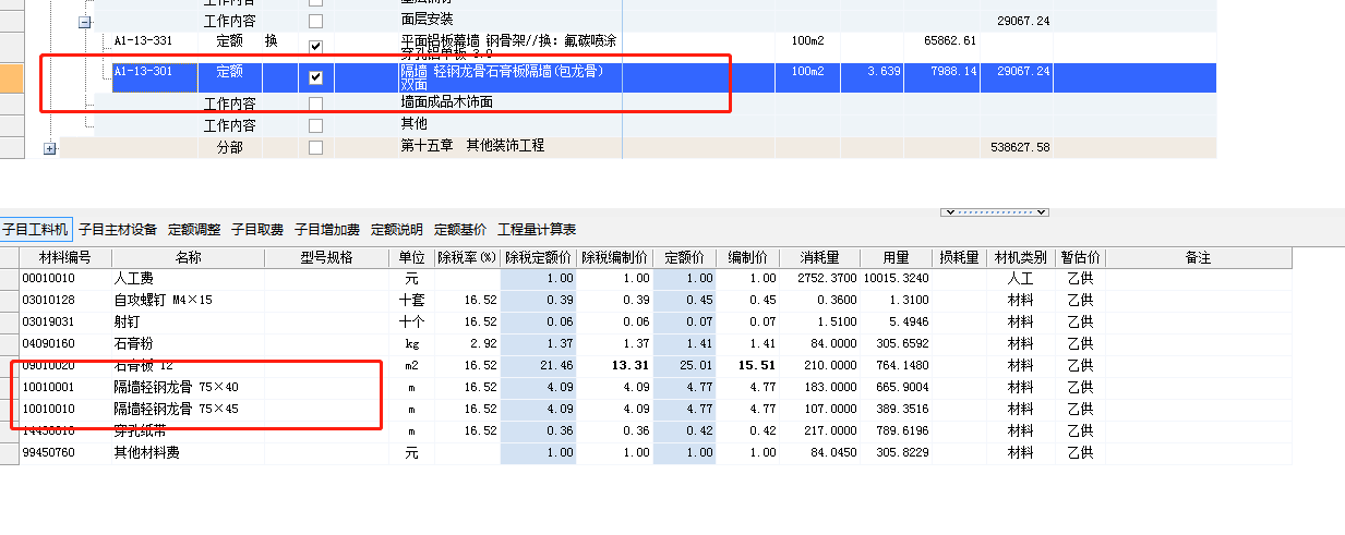 石膏板隔墙