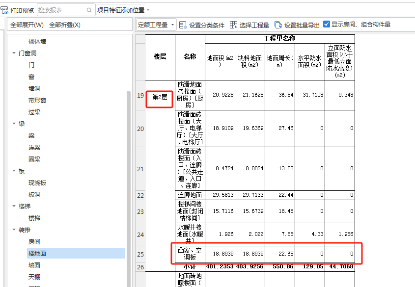 查看工程量