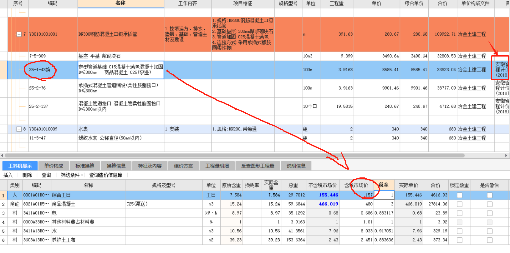 18市政定额