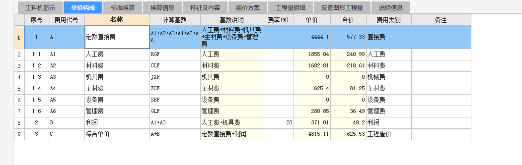 造价取费