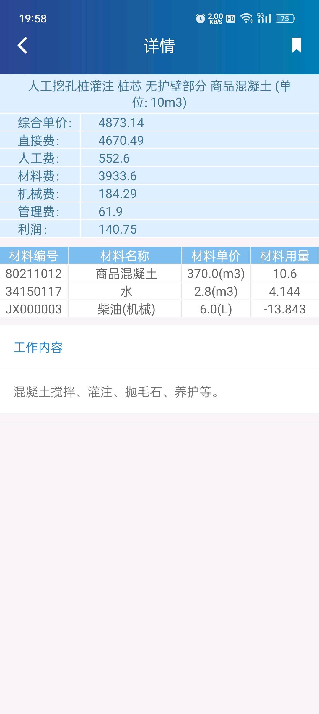 樁