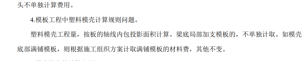 模壳