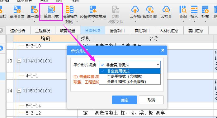 广联达计价