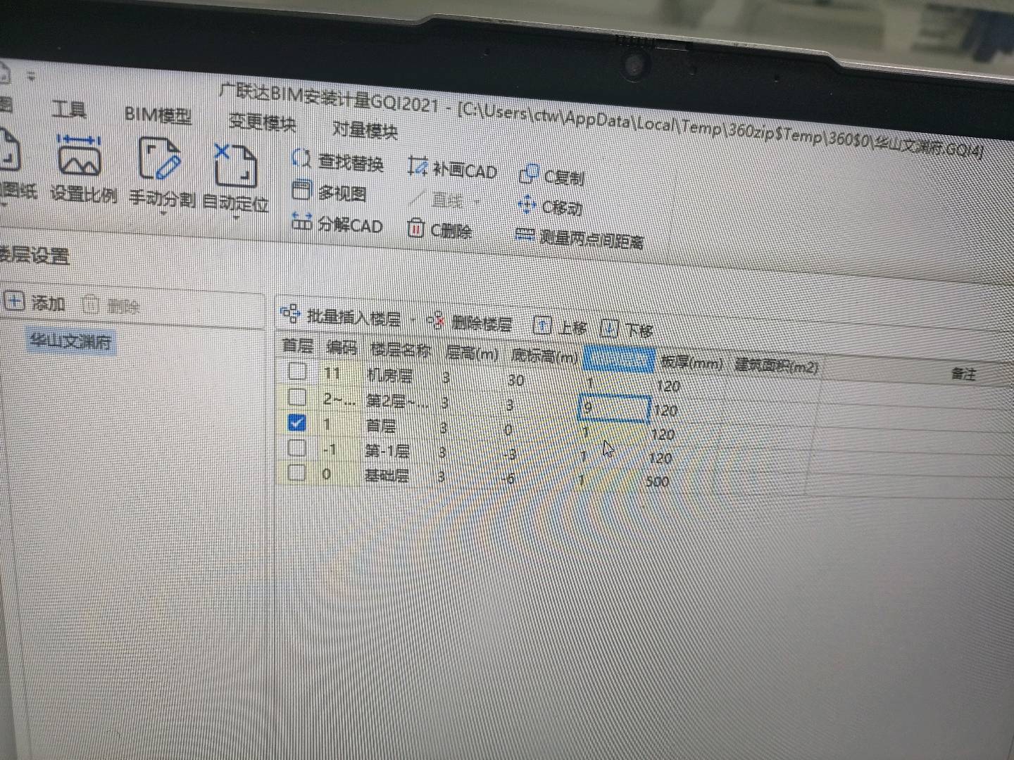层数