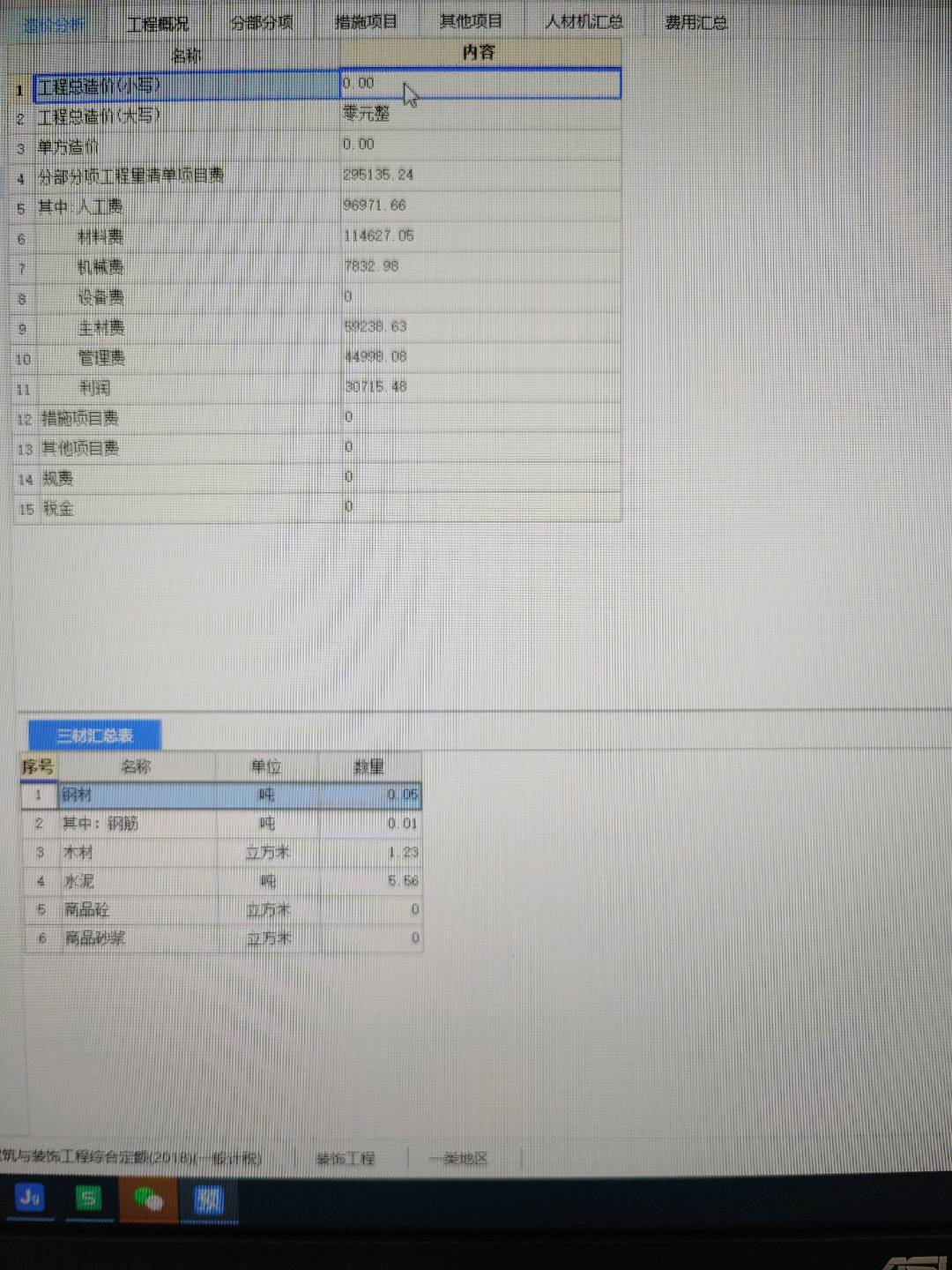 费用汇总