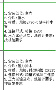 管材