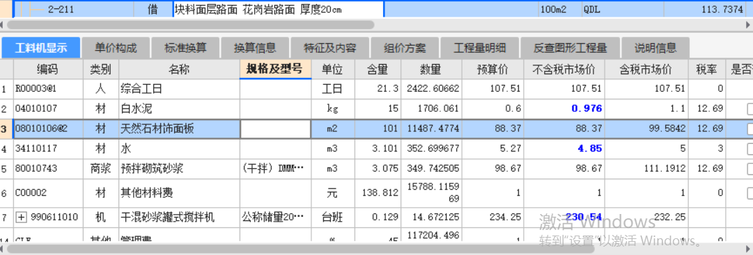 花岗岩